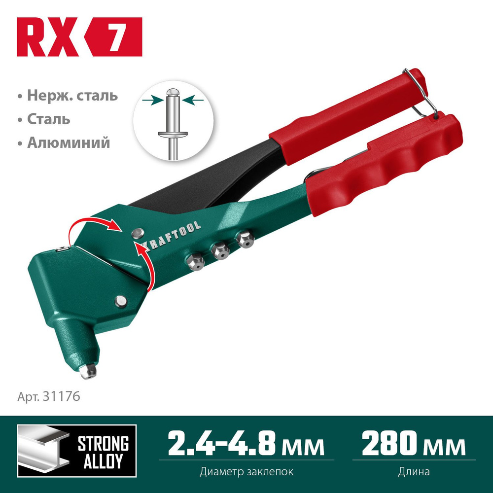 KRAFTOOL RX-7, 360 , 2.4 - 4.8 мм, литой поворотный заклепочник (31176) #1