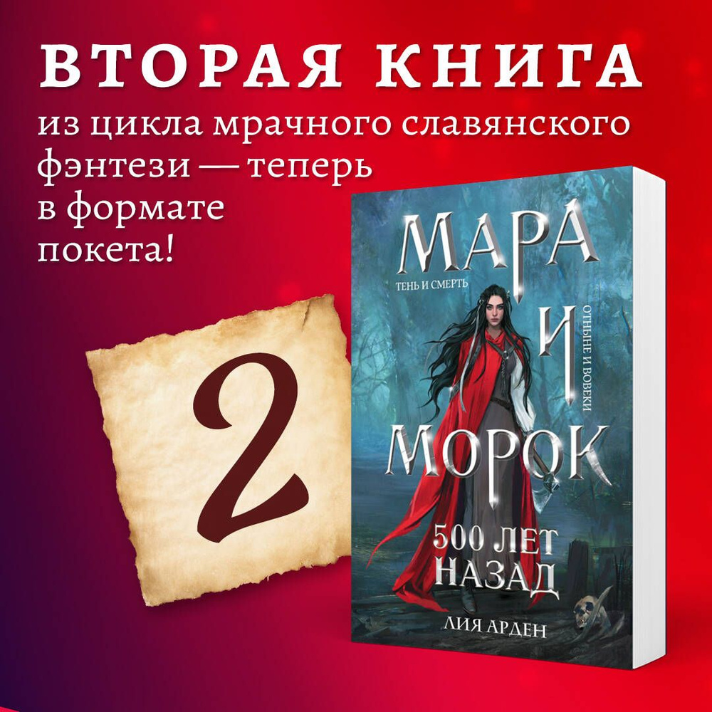 Комплект из 5 предметов: Трилогия Мара и Морок + 2 тетради(ИК) | Арден Лия  #1