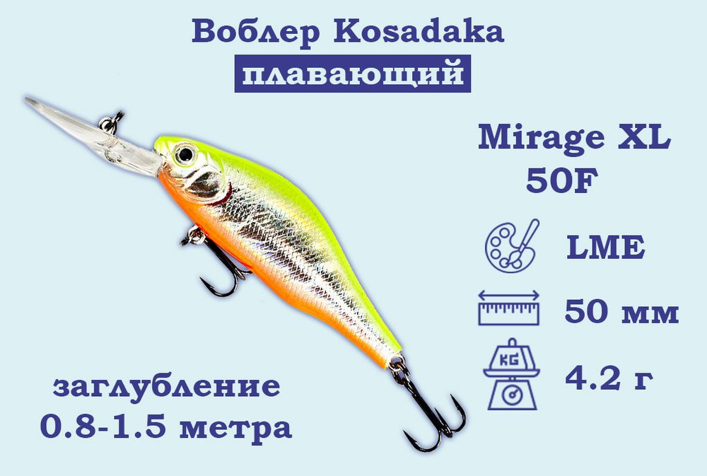 Воблер Kosadaka (Косадака) Mirage XL 50F Длина 5см Вес 4.2гр Заглубление 0.8-1.5м  #1