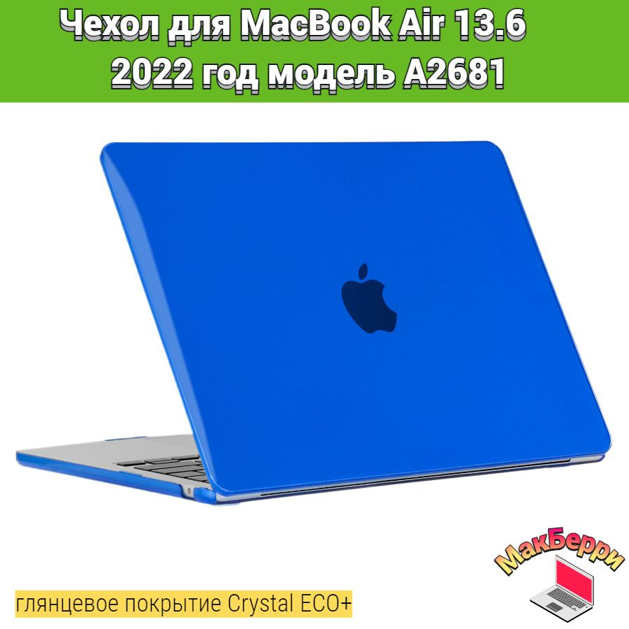 Чехол накладка кейс для Apple MacBook Air 13.6 2022 год модель A2681 покрытие глянцевый Crystal ECO+ #1