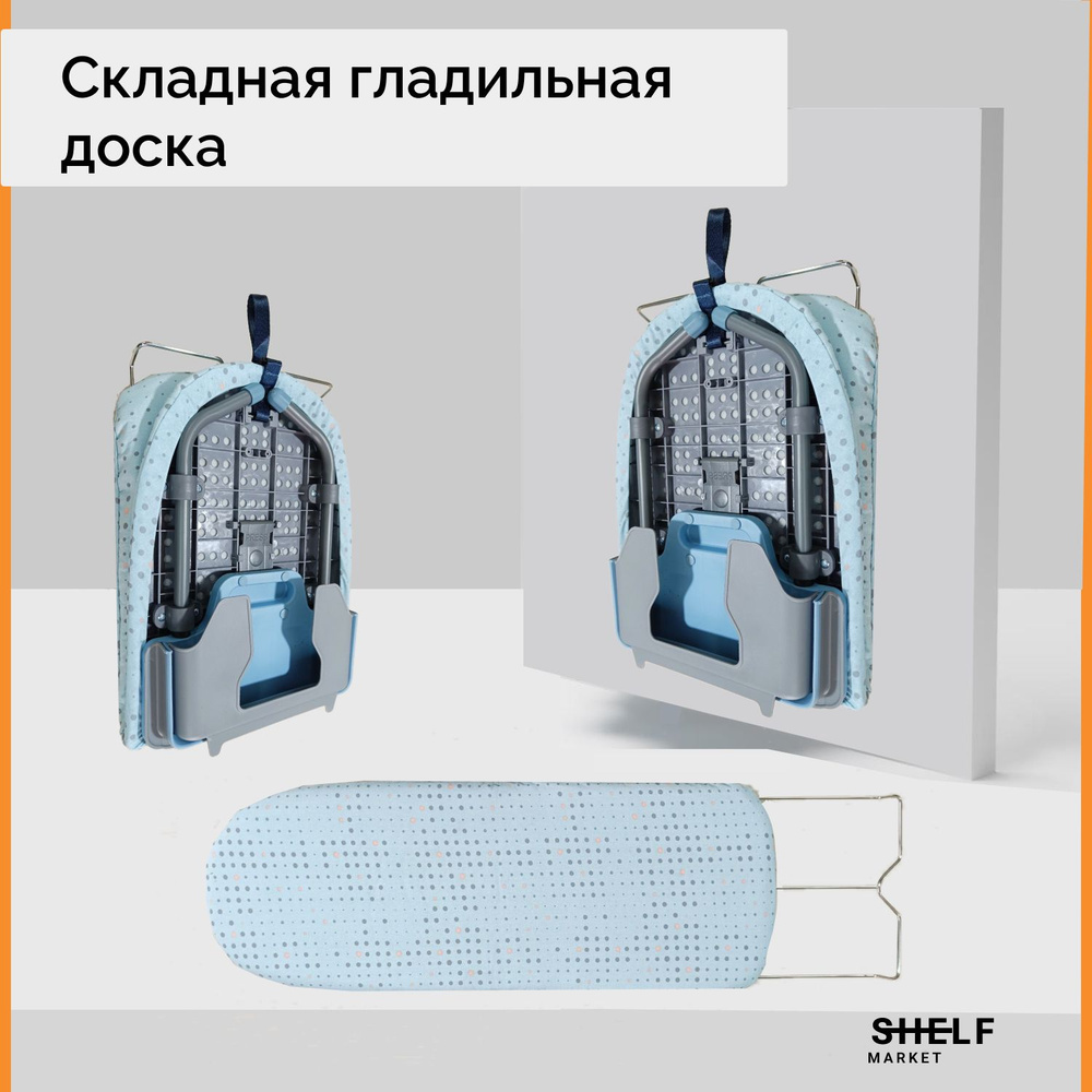 Гладильная доска shelf-market настольная складная цвета "звёздное небо".  #1