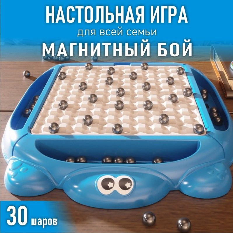 Игра магнитные боевые шарики шахматы Черепаха 30 шт #1