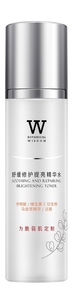 Успокаивающий тонер для сияния чувствительной кожи лица Soothing and Repairing Brightening Toner, 130 #1