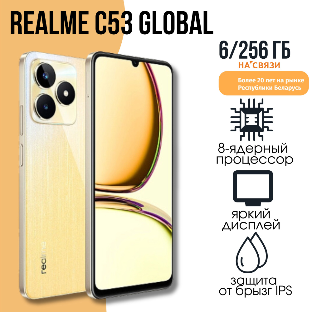 realme Смартфон C53 8+256 Гб золотой Global 6/256 ГБ, золотой #1