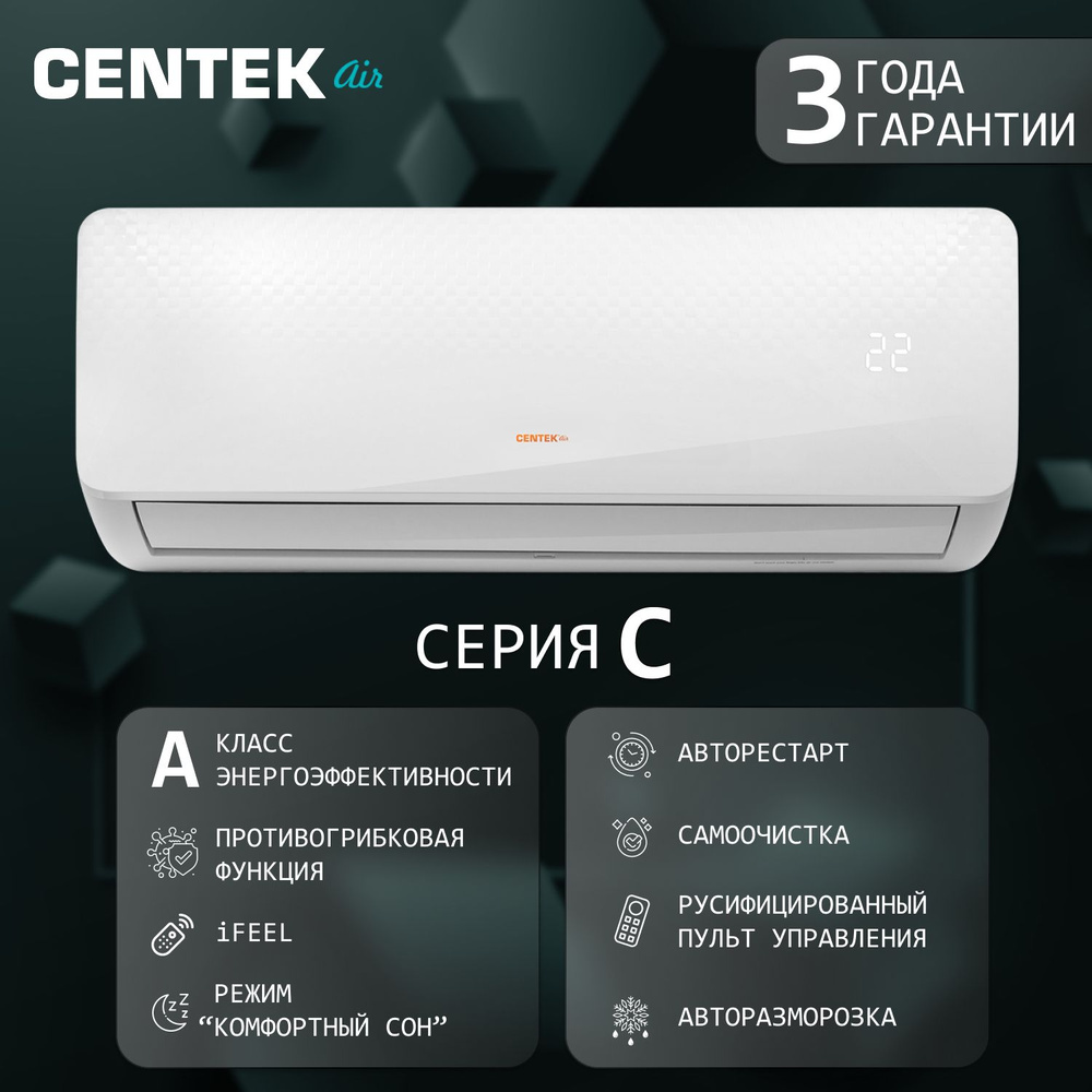 Сплит-система Centek CT-65C09 до 25 м2 #1