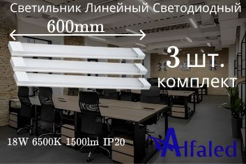 Alfaled Линейный светильник, LED, 18 Вт #1