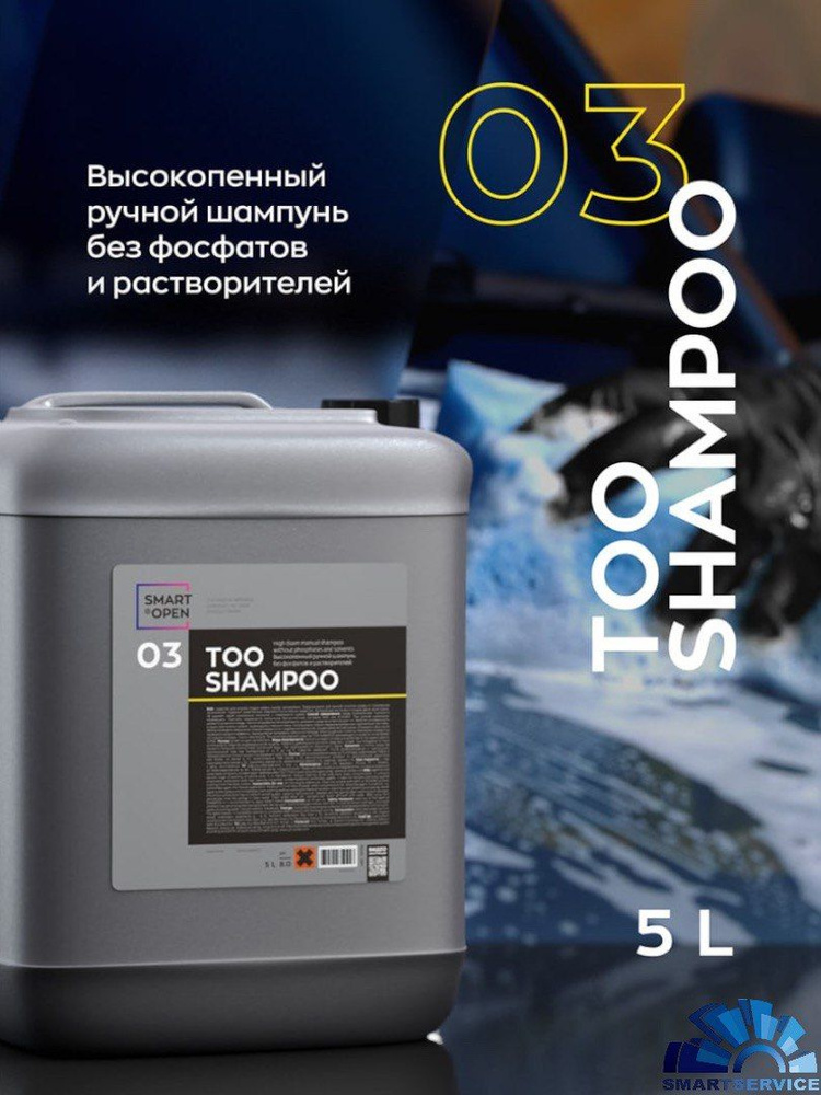 03 TOO SHAMPOO Высокопенный ручной шампунь без фосфатов и растворителей (5л)  #1