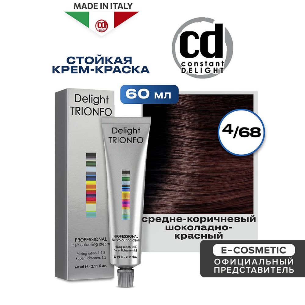 CONSTANT DELIGHT Крем-краска DELIGHT TRIONFO для окрашивания волос 4-68 средне-коричневый шоколадно-красный #1