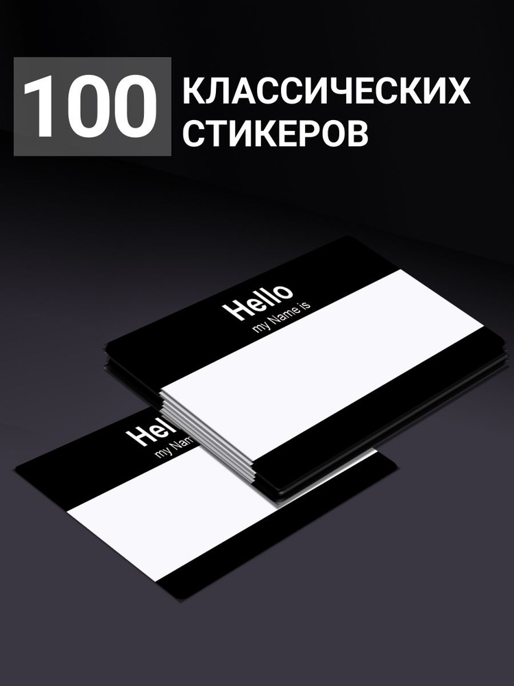  Стикеры 100 шт., листов: 100 #1