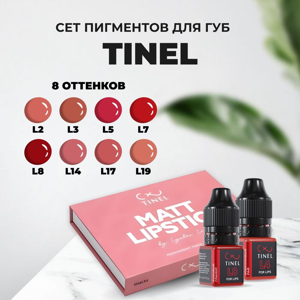 Набор пигментов для перманентного макияжа Tinel Set MATT LIPSTICK (8 оттенков)  #1