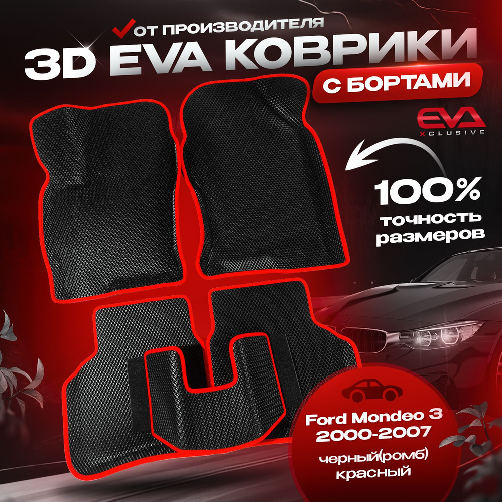 ЕВА коврики в автомобиль Ford Mondeo 3 2000-2007 / Форд Мондео 3 ковры эва 3D 3Д с бортами комплект в #1