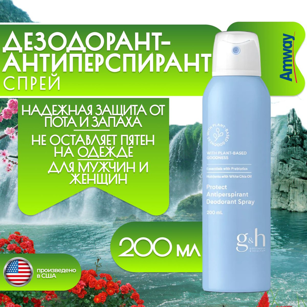 Amway Дезодорант 200 мл #1