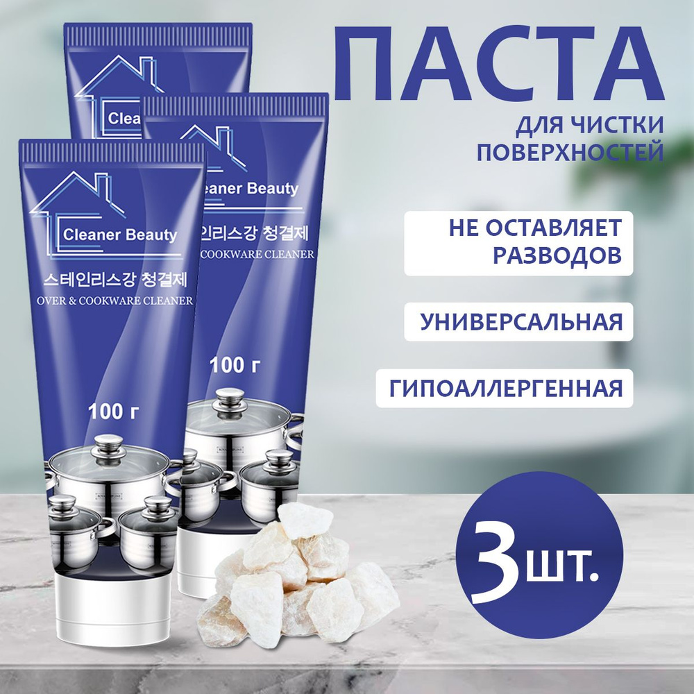 Cleaner Beauty Паста для чистки поверхностей #1