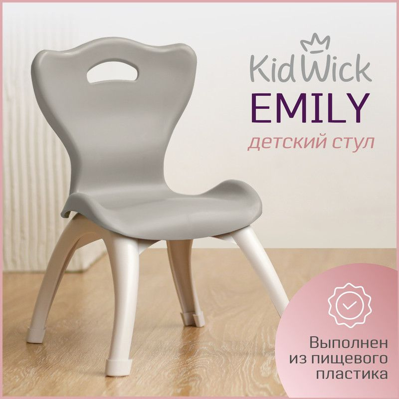 Стул детский Kidwick Emily, стульчик со спинкой , серый #1