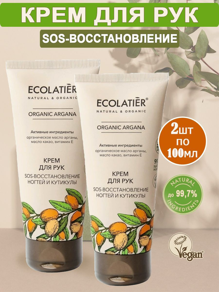 Ecolatier Green Набор Крем для рук SOS восстановление ногтей и кутикулы Organic Аrgana 100мл, 2шт  #1