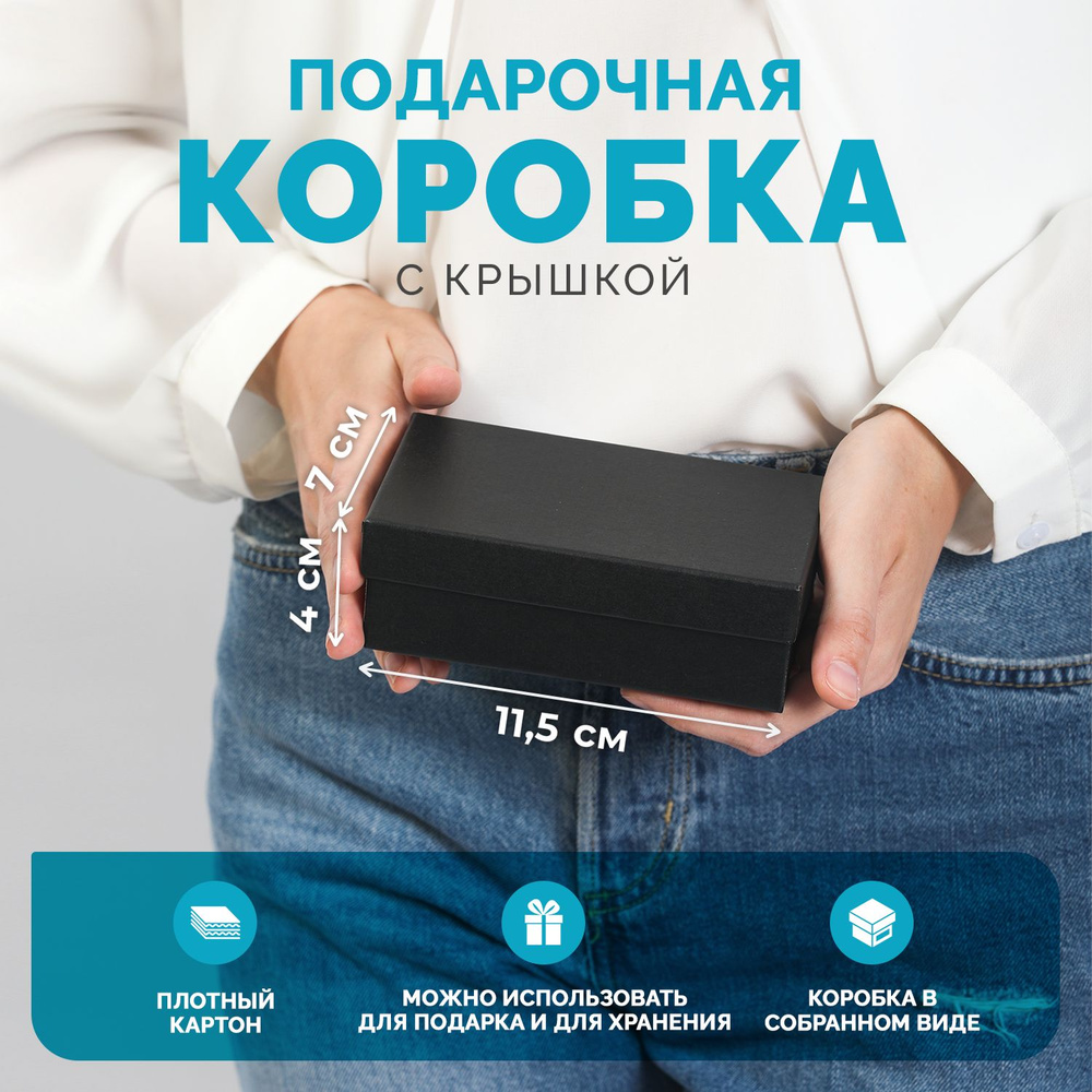 Подарочная коробка однотонная черная, размер 11,5*7*4 см #1