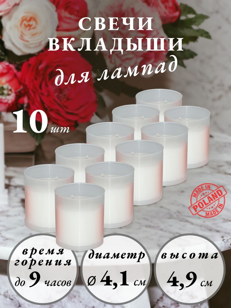 Вкладыши для лампады Admit 10 штук, 4,1*4,9 см #1