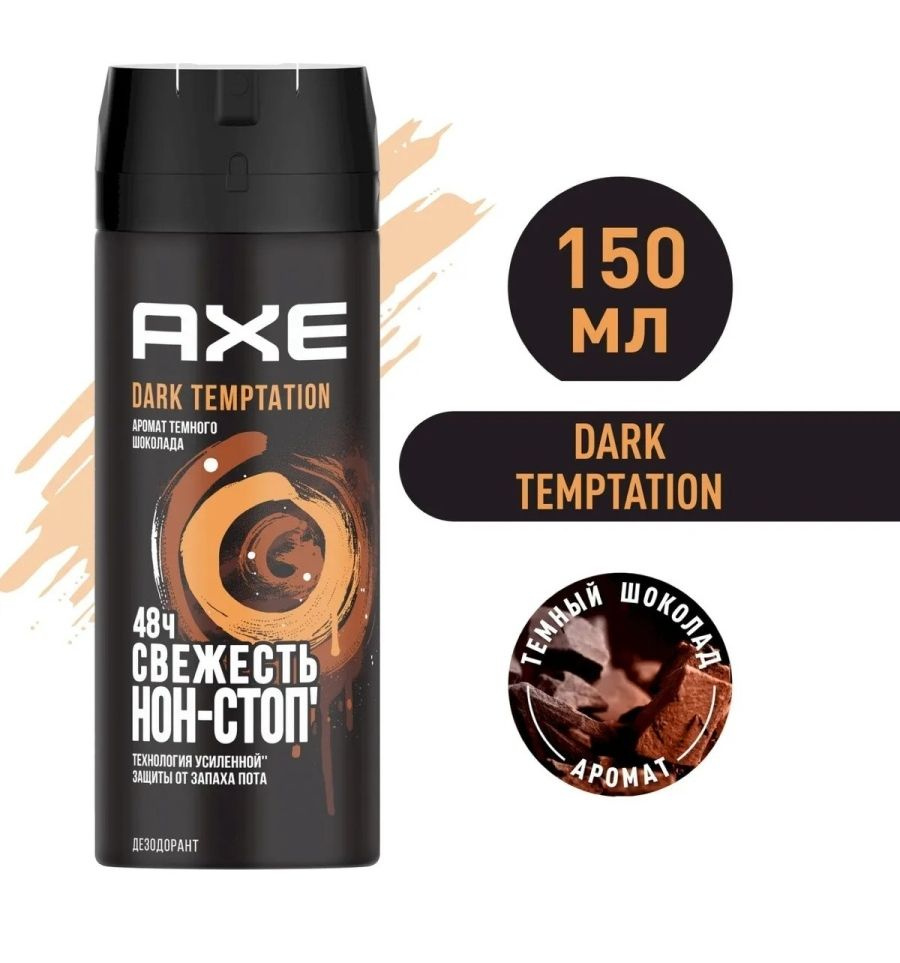 AXE Dark Temptation мужской дезодорант спрей Тёмный шоколад, 48 часов защиты, 150 мл  #1