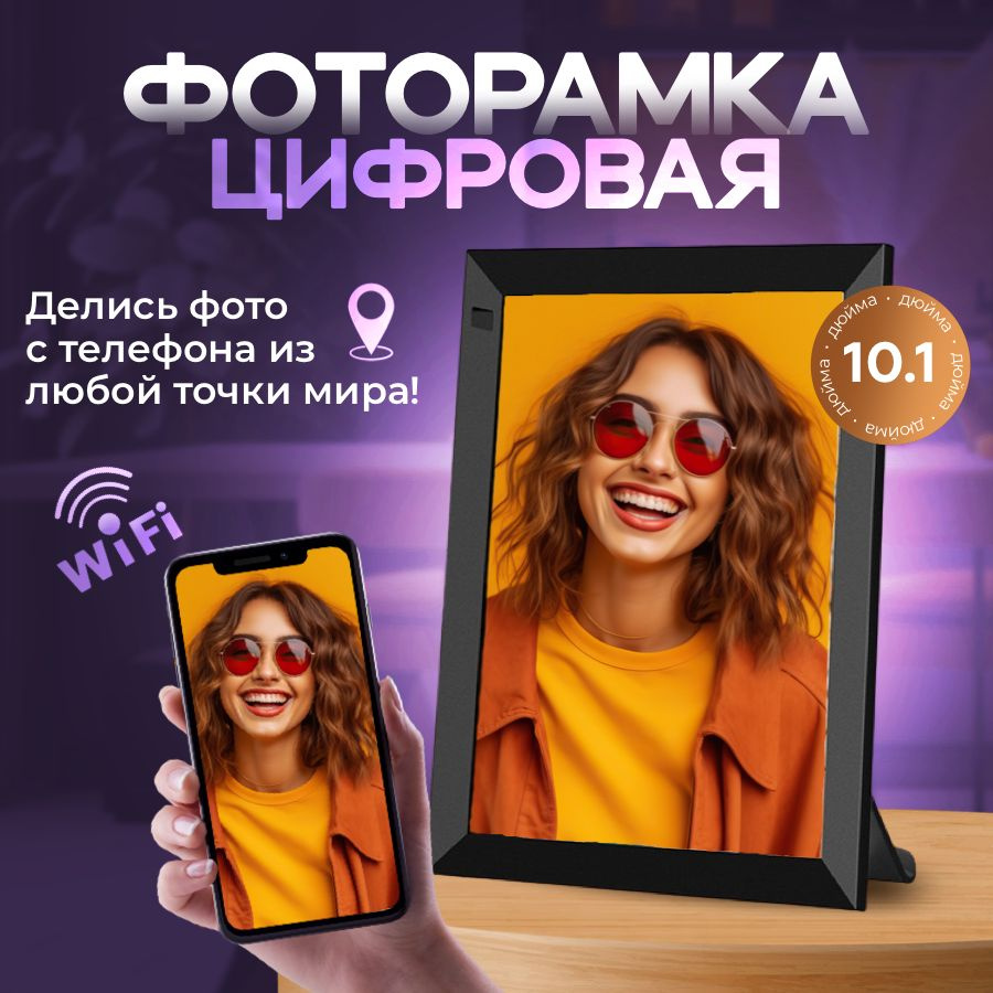 Умная цифровая фоторамка, электронная, cенсорный экран Touch Screen Smart WI-FI, экран 10,1 дюйм, работает #1