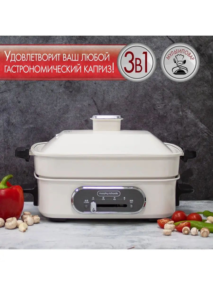 Morphy Richards Мультиварка so121153 #1