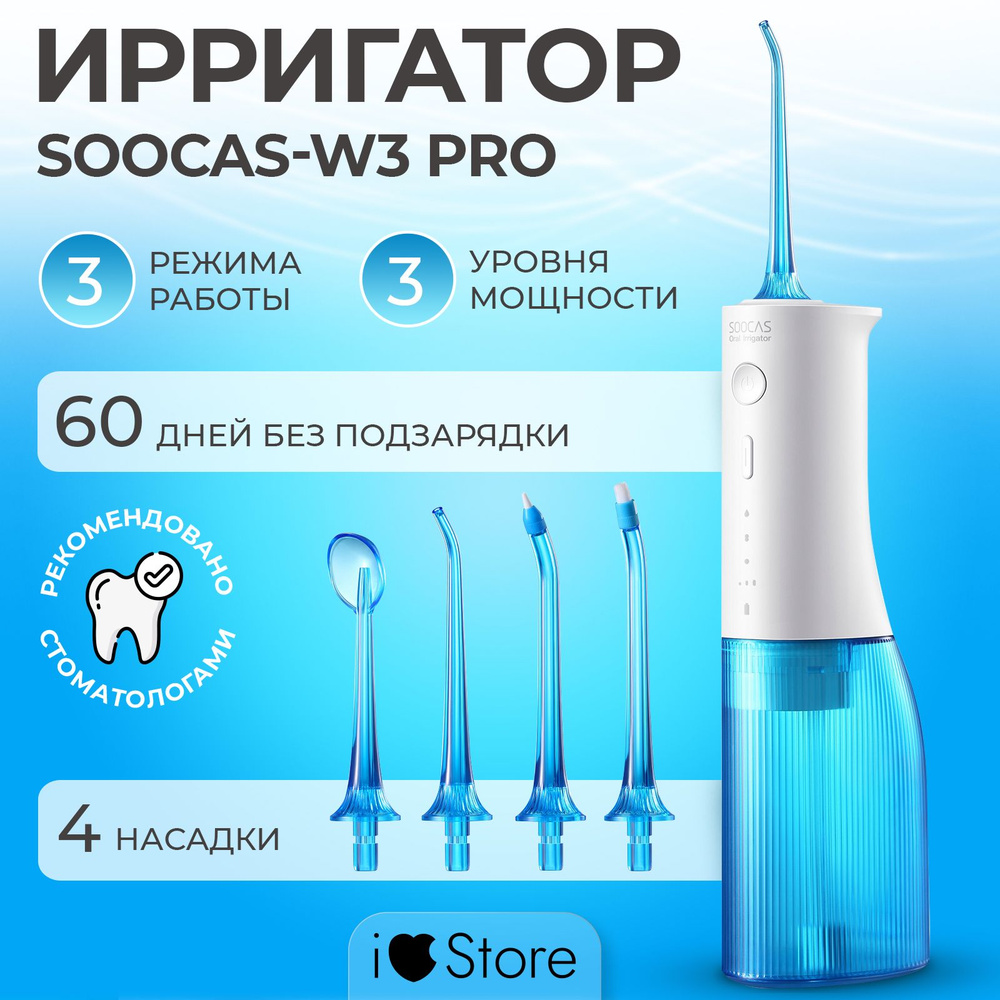 Ирригатор Soocas W3 Pro Blue #1