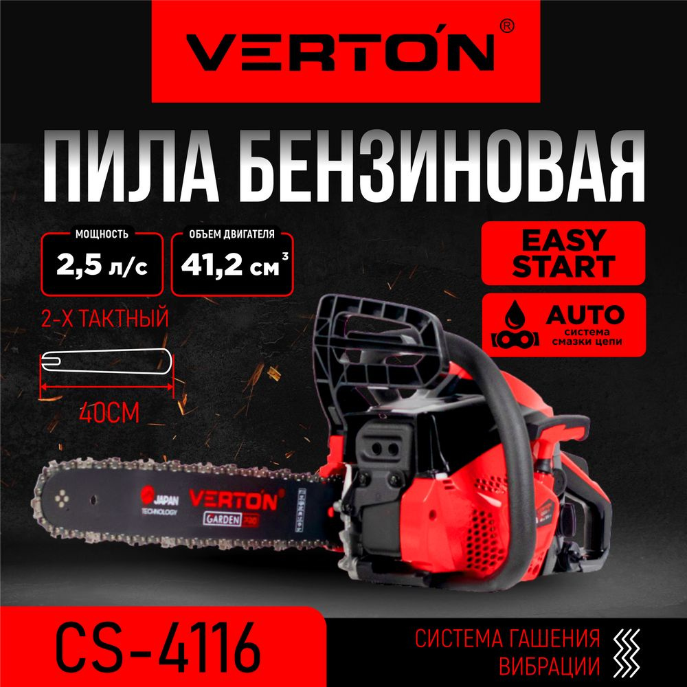 Пила бензиновая Verton Garden Pro CS-4116 (41 см.куб.,2,5 л.с, 40см/16", 3/8-1,3-57)  #1