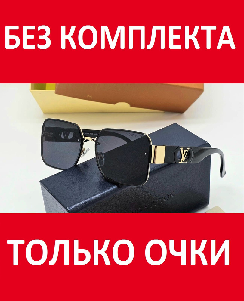 Louis Vuitton Очки солнцезащитные #1