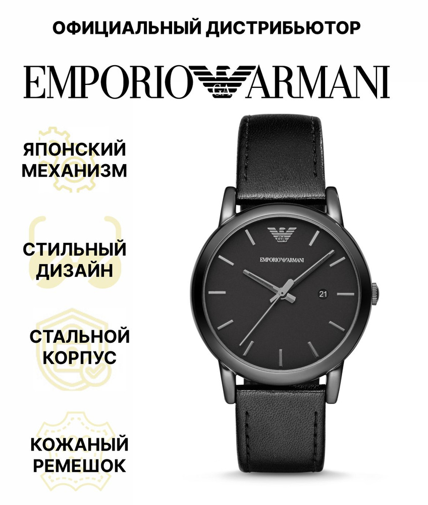 Часы наручные мужские Emporio Armani AR1732, Кварцевые, 41 мм #1