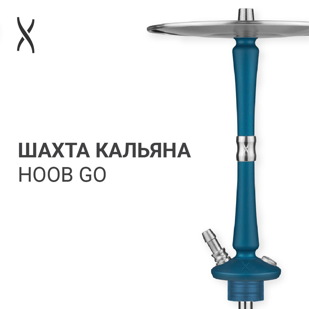 Комплектующие для кальяна шахта Hoob Go - Marine blue x Stainless steel #1