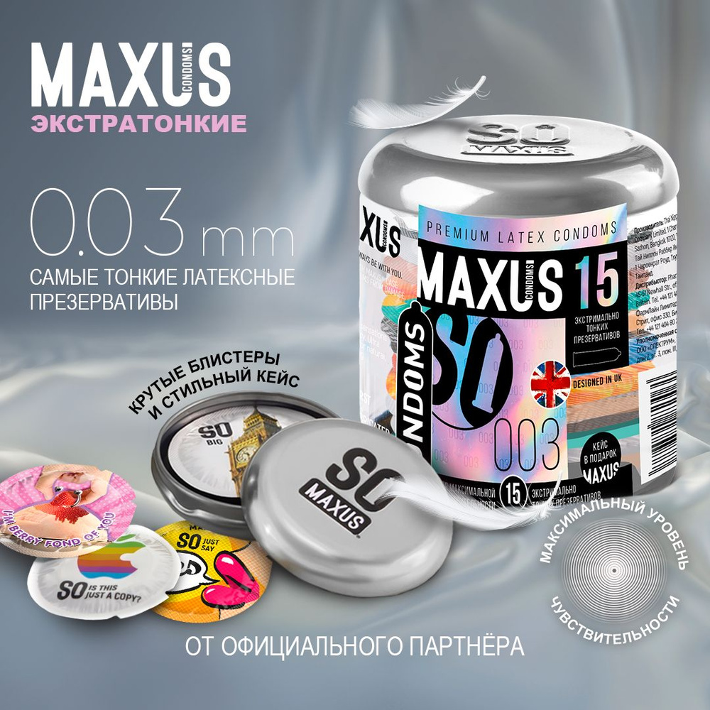 Презервативы 15 шт экстратонкие MAXUS 003, кейс в подарок #1