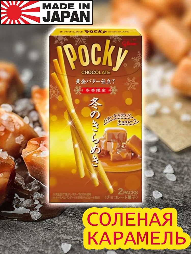 Печенье палочки Pocky Соленая карамель, поки, 26,8 гр, 1 шт., Япония  #1