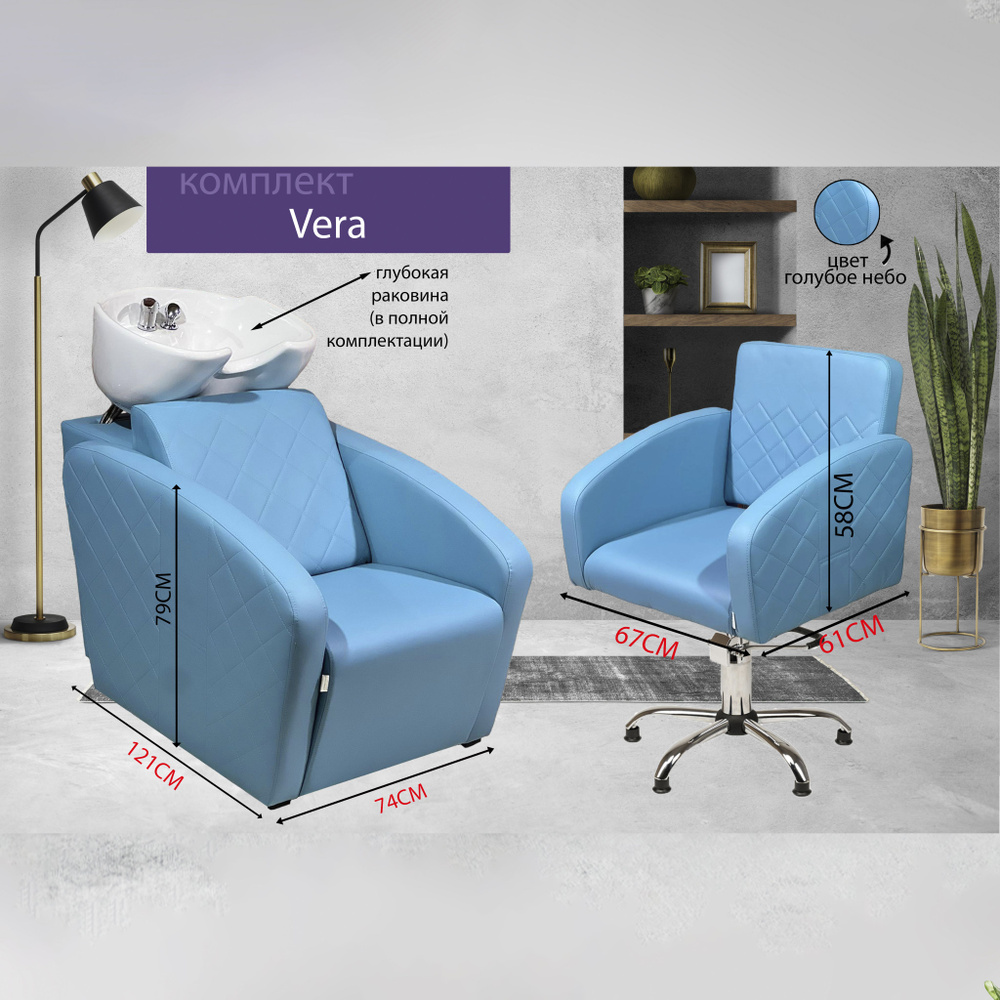 Парикмахерский комплект "Vera", Голубой, 1 кресло гидравлика пятилучье, 1 мойка глубокая белая раковина #1