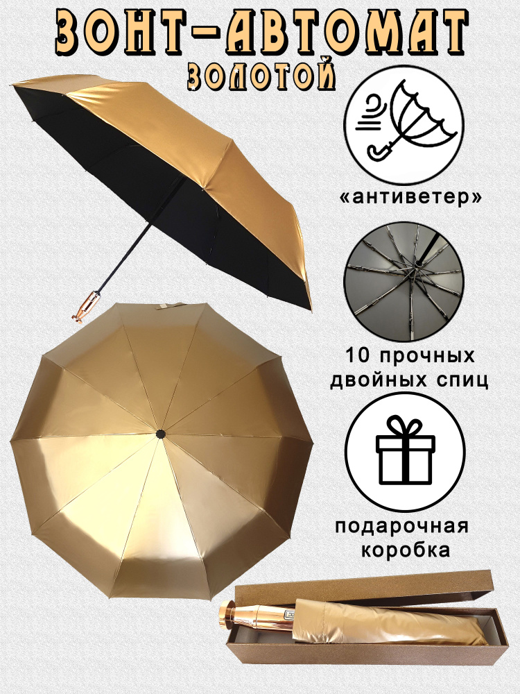 Arman Umbrella Зонт Полный автомат #1