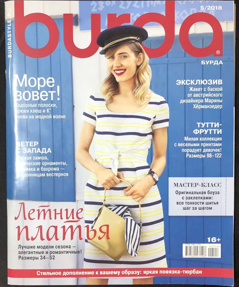 Журнал Бурда (Burda Style) №05/2018 - Летние ПЛАТЬЯ #1