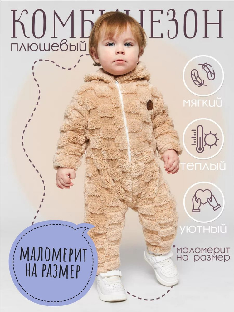 Комбинезон для малышей Malika baby shop #1