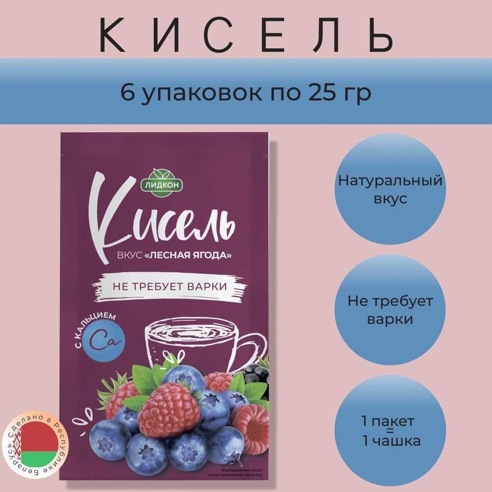 Кисель в пакетиках быстрорастворимый Лесная ягода 6 шт #1