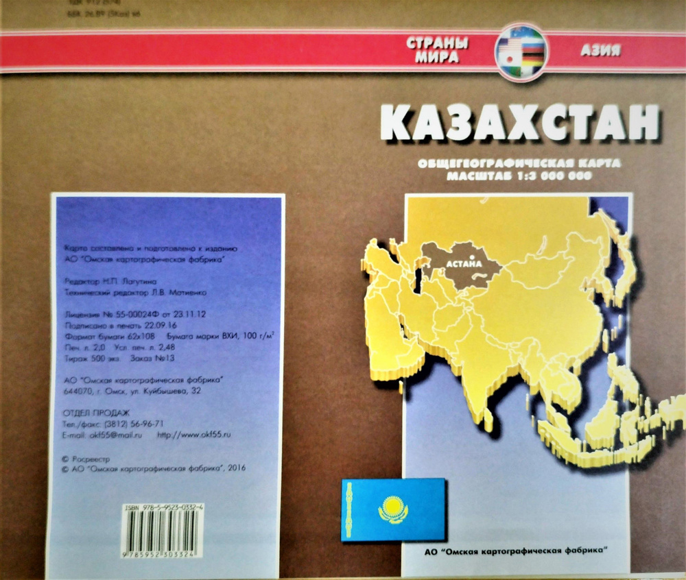 Общегеографическая карта Казахстана с автодорогами #1
