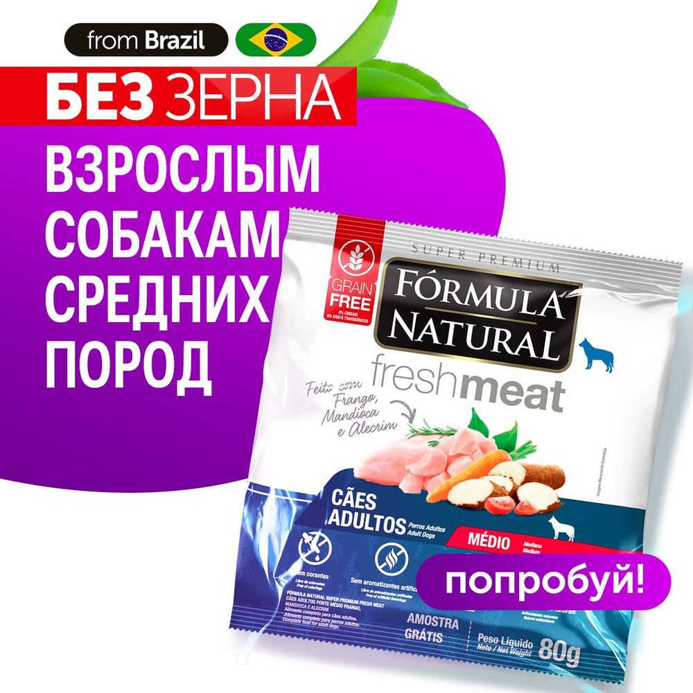 Сухой корм для собак Formula Natural Fresh Meat средних пород, беззерновой с птицей, маниокой и розмарином, #1