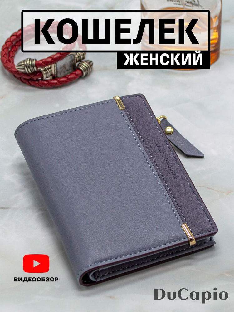 Женский кошелек маленький на кнопке и молнии, голубой #1