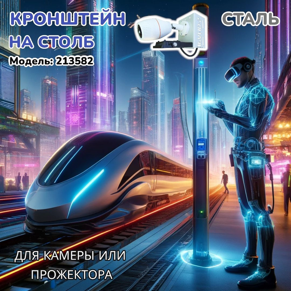 Кронштейн для видеокамеры или прожектора на столб "MAIMA-213582" сталь 2мм серый  #1