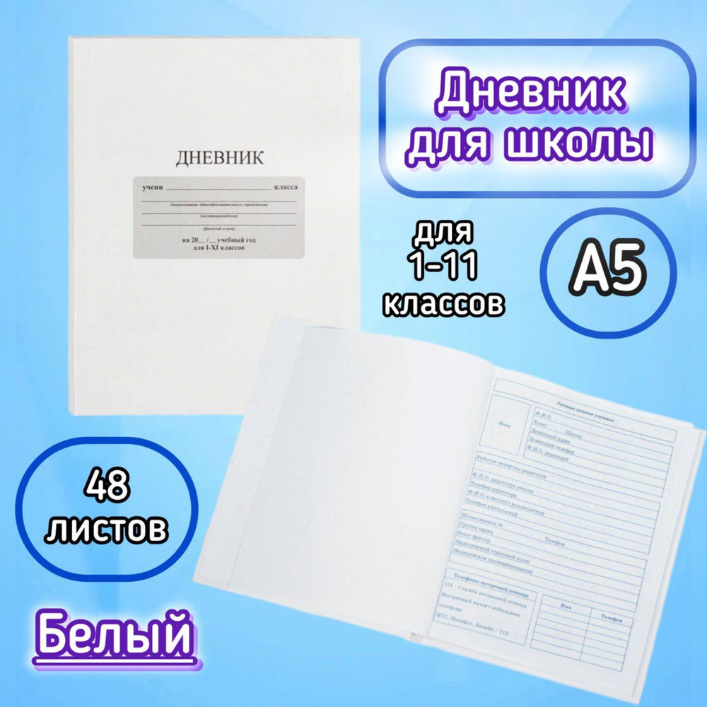 КТС-Про Дневник школьный A5 (14.8 × 21 см), листов: 40 #1