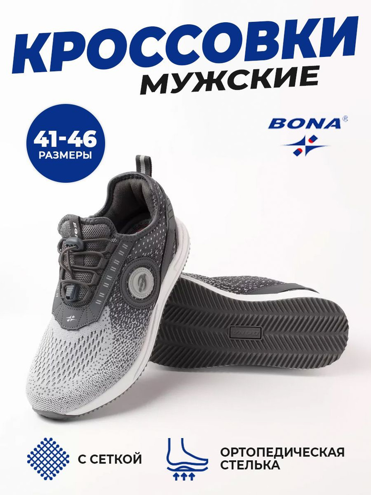 Кроссовки BONA #1