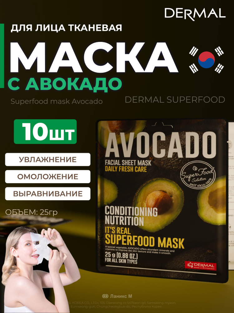 Маски для лица с авокадо Superfood Набор 10шт #1