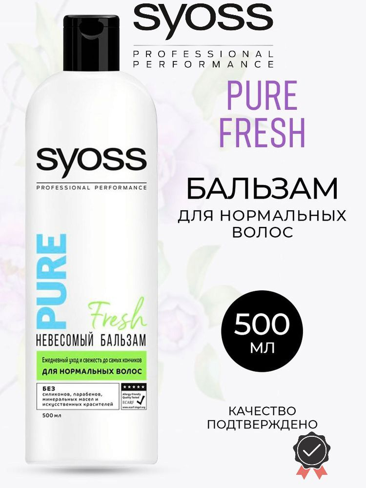 Невесомый бальзам Syoss Pure Fresh для нормальных волос, 500мл #1