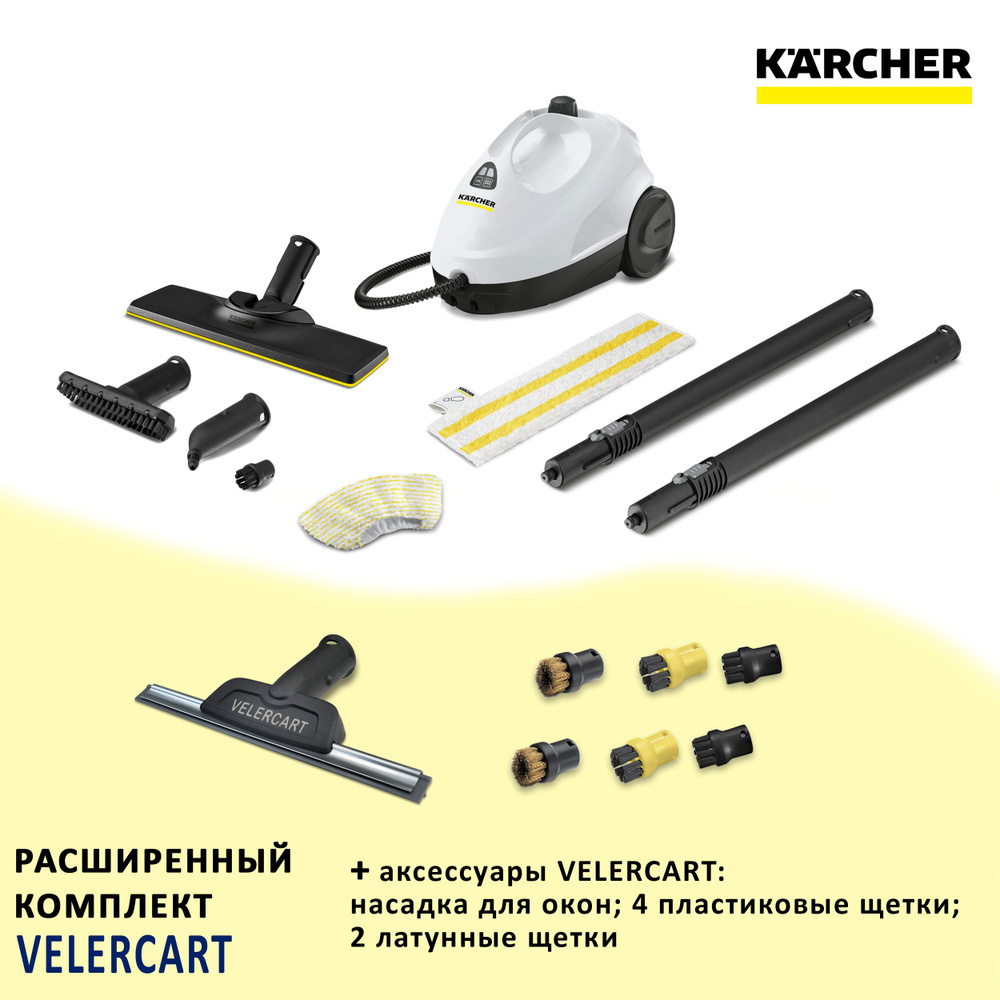 Пароочиститель для дома Karcher SC 2 EasyFix, белый + аксессуары VELERCART:  насадка для мытья окон, 4 пластиковые щёточки и 2 латунные