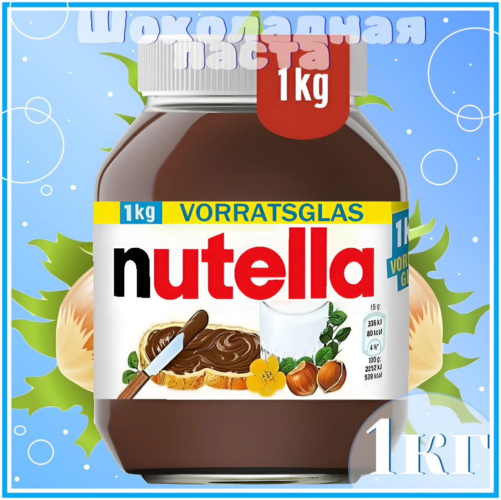 Шоколадная паста Nutella 1кг, Германия #1