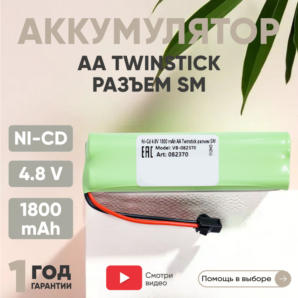 Аккумулятор для радиоуправляемых игрушек, Twinstick, SM, Ni-CD, 4.8V, 1800mAh, AA  #1