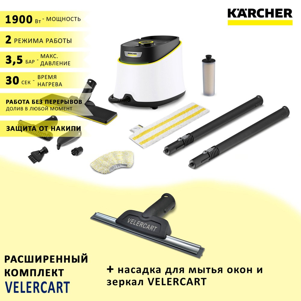 Пароочиститель для дома Karcher SC 3 Delux EasyFix, белый + насадка для мытья окон VELERCART  #1