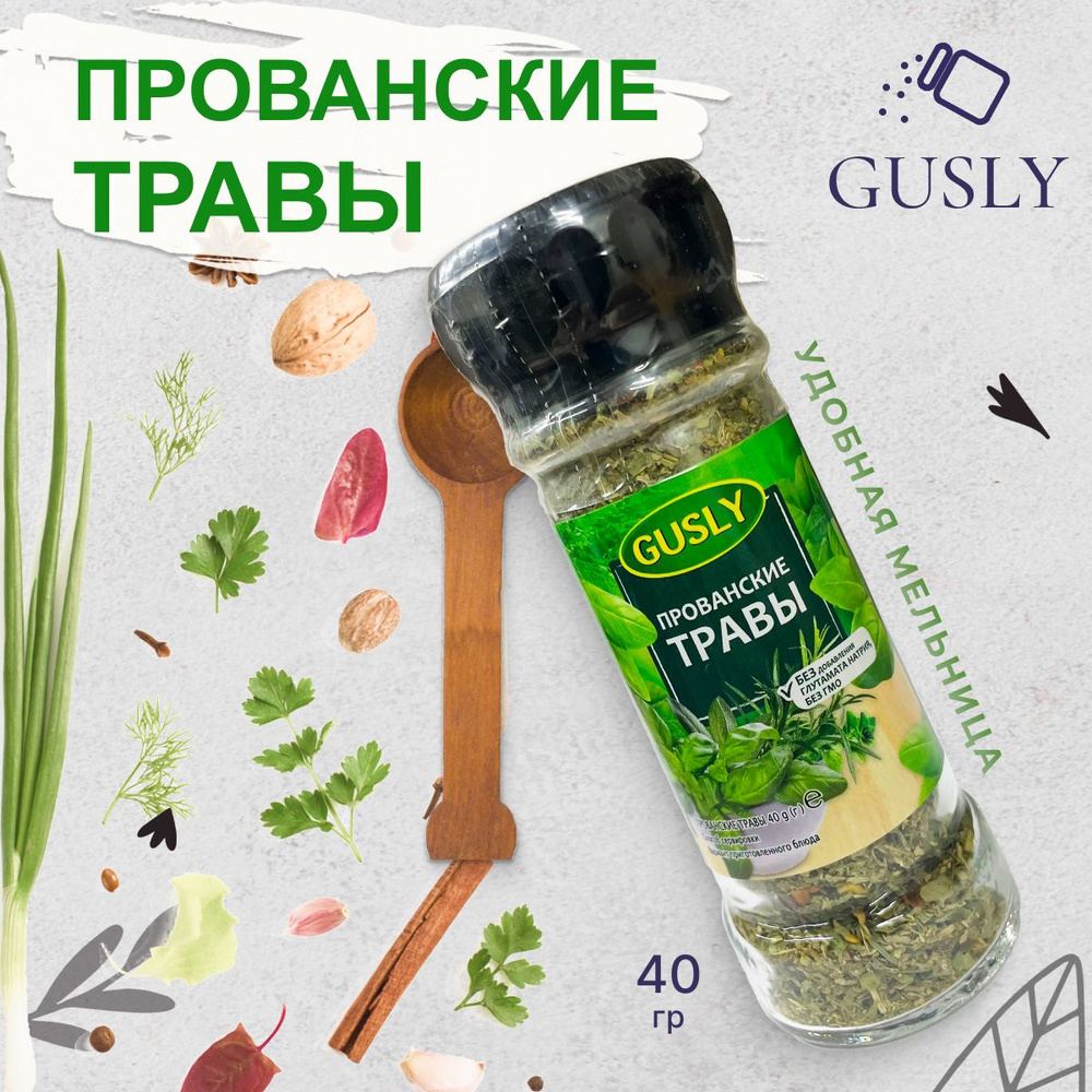 Приправа прованские травы в удобной мельнице, Gusly, 40г #1