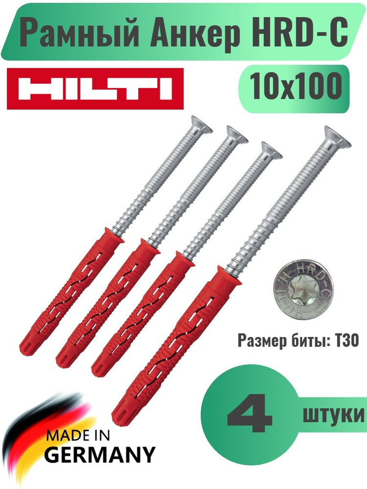 Рамный анкер HILTI HRD-C 10x100мм #423861, 4шт #1